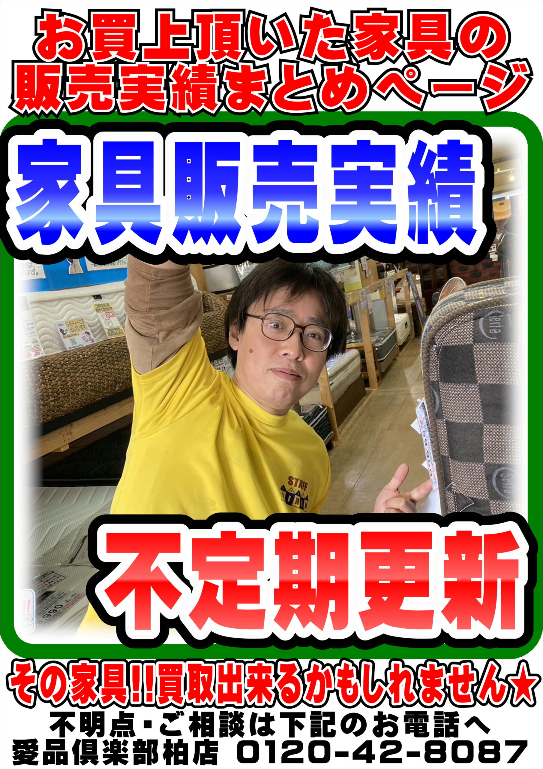 最新情報 | リサイクルショップ 中古品の買取は愛品倶楽部・愛品館