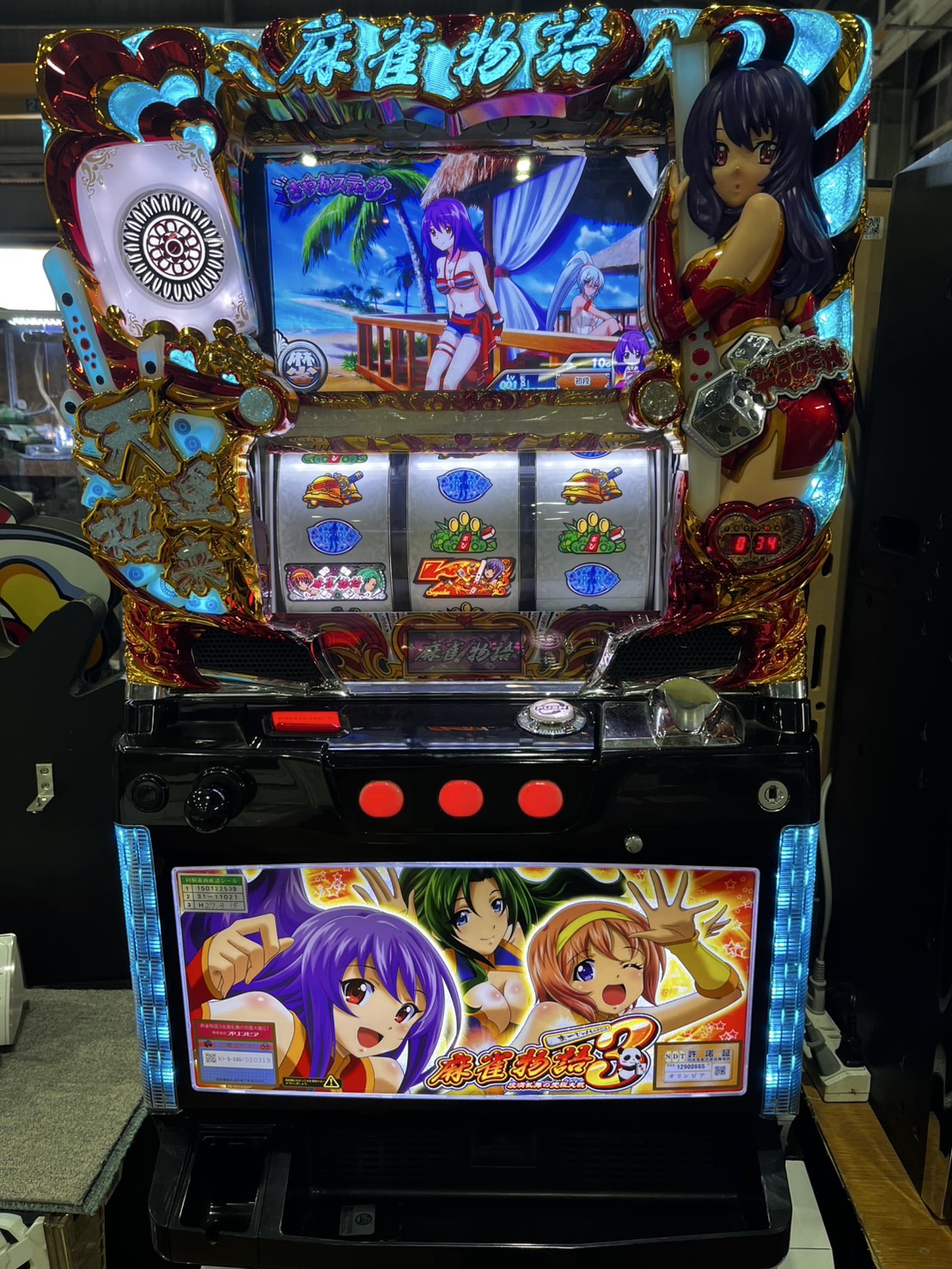麻雀物語り3 役満乱舞の究極大戦 スロット実機 買取いたしました｜愛品 