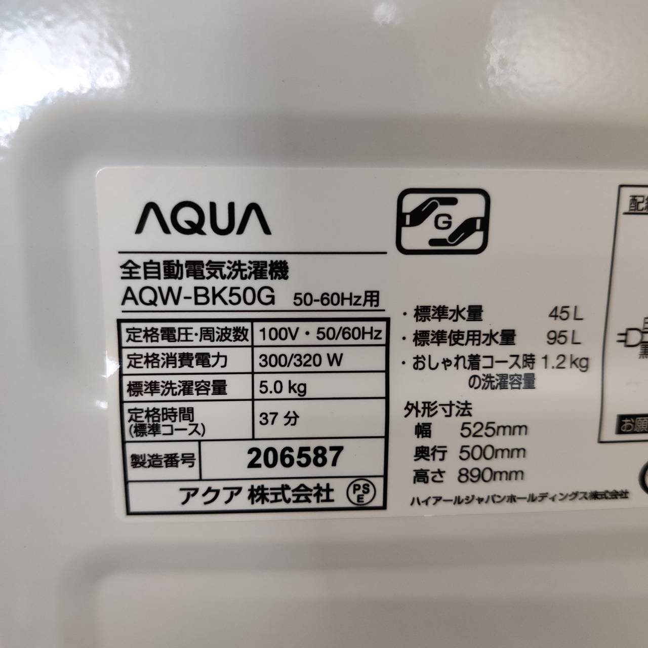 AQUA アクア 2019年製 5.0kg 全自動洗濯機 AQW-BK50G 販売中！ 愛品 