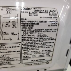 Haier-ハイアール_2019年製_電子レンジ_JM-17H-50_133053235002-5