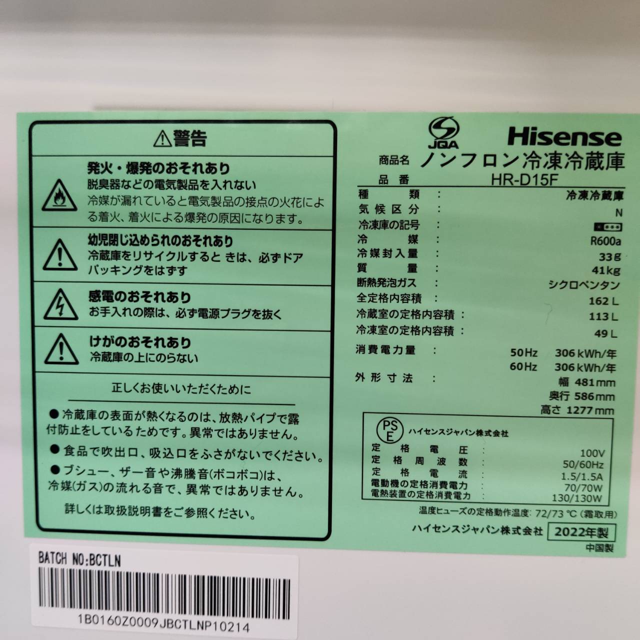 Hisense ハイセンス 2022年製 162L 2ドア 冷凍冷蔵庫 HR-D15F 販売中 