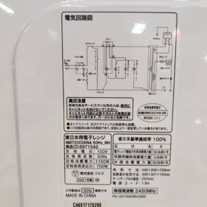 NITORI-ニトリ_2021年製_電子レンジ_MM720CUKN4_133053234002-3