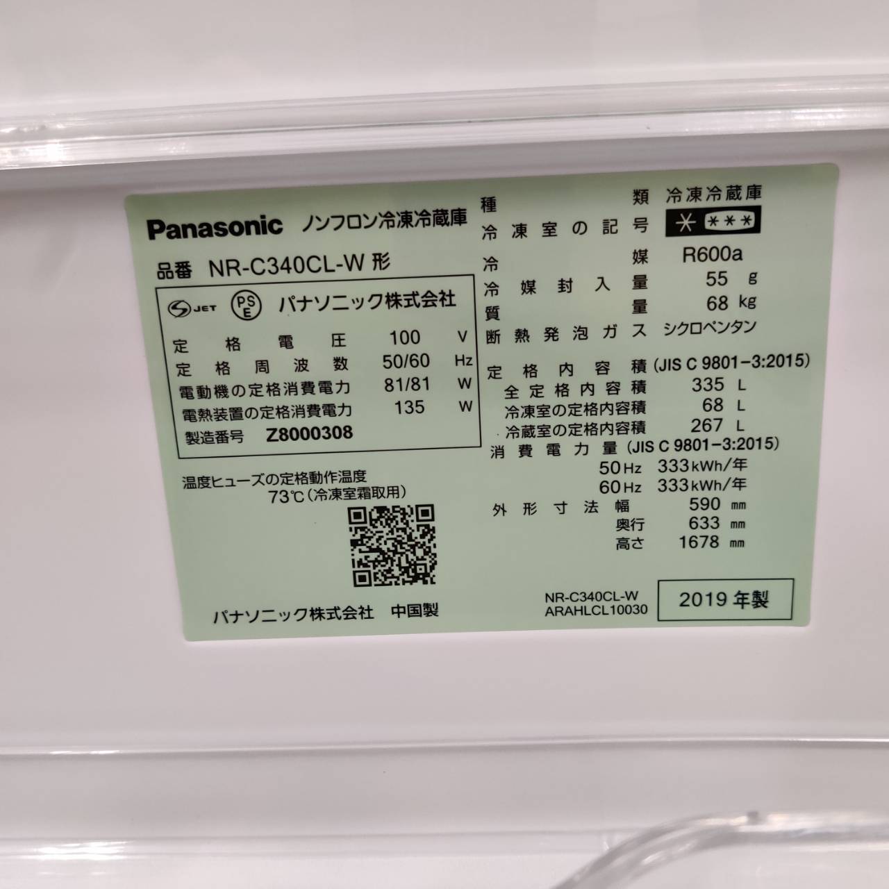 Panasonic パナソニック 2019年製 335L 3ドア 冷凍冷蔵庫 NR-C340CL 