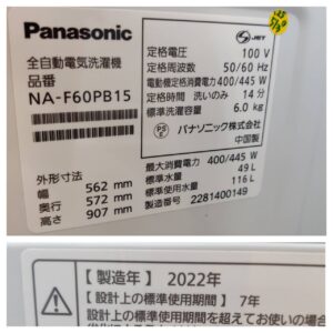 Panasonic-パナソニック_2022年製_6.0kg-全自動洗濯機_NA-F60PB15_142033883002-5