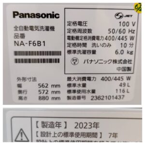 Panasonic-パナソニック_2023年製_6.0kg-全自動洗濯機_NA-F6B1_142033952002-5