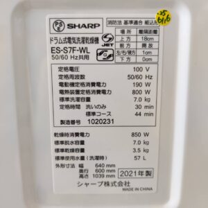 SHARP-シャープ_2021年製_7.0kg-ドラム式洗濯乾燥機_ES-S7F-WL_142033942002-8