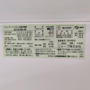 SHARP-シャープ_2024年製_179L-2ドア-冷凍冷蔵庫_SJ-D18K_143017771002-6