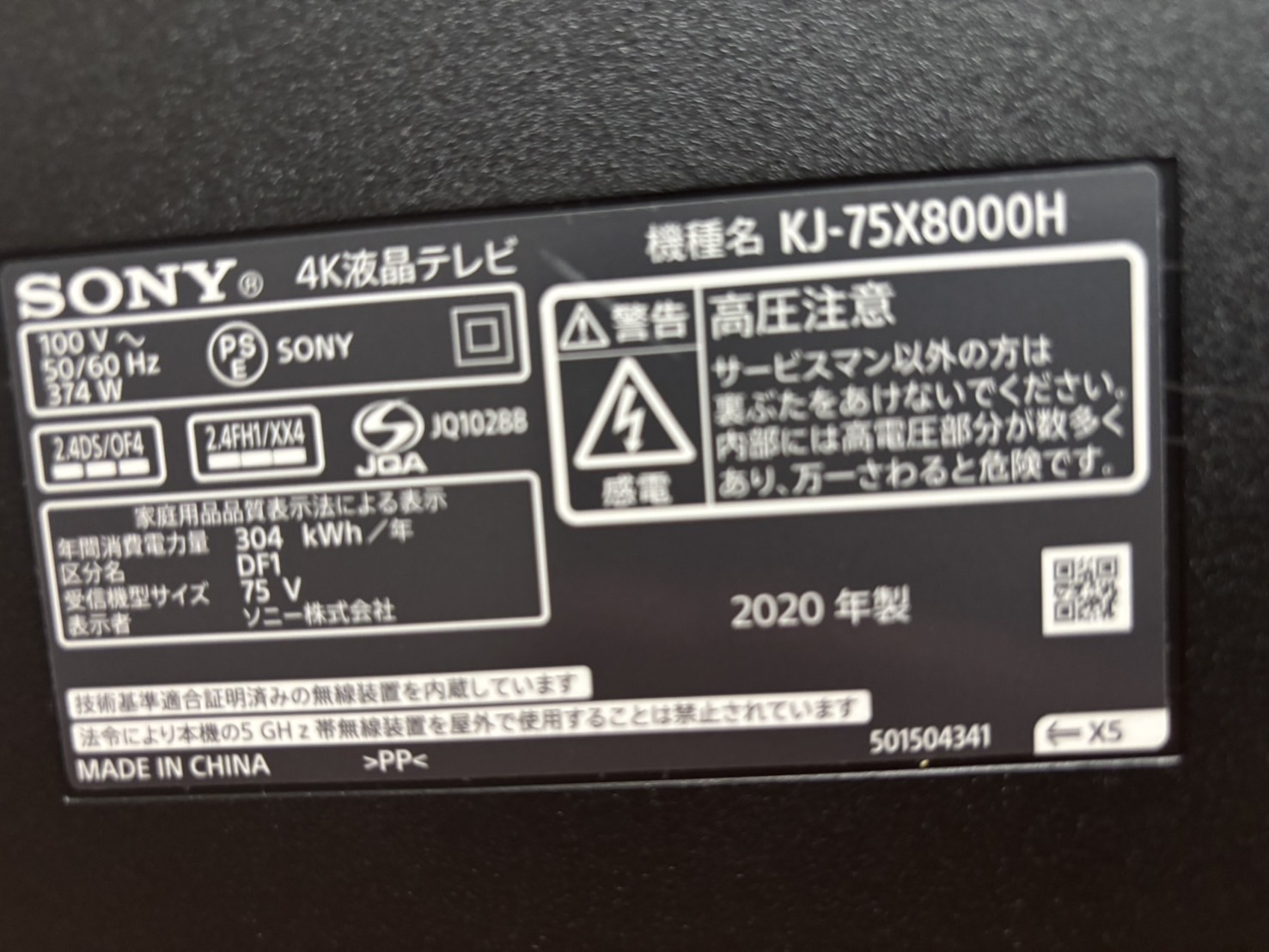 SONY｜KJ-75X8000H 75インチ液晶テレビ買取しました | リサイクル 