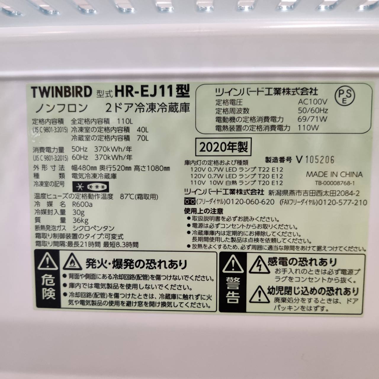 TWINBIRD ツインバード 2020年製 110L 2ドア 冷凍冷蔵庫 HR-EJ11 販売 