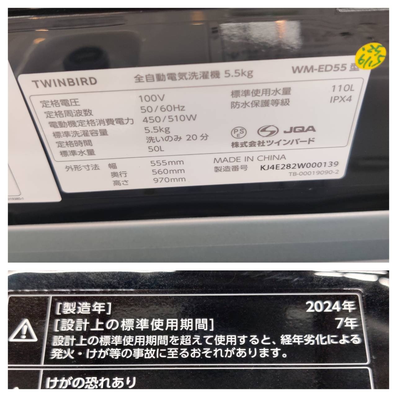 TWINBIRD ツインバード 2024年製 5.5kg 全自動洗濯機 WM-ED55 販売中 