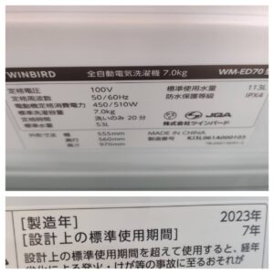 TWINBIRD-ツインバード_2023年製_7.0kg-全自動洗濯機_WM-ED70_142033897002-5