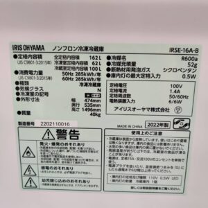 アイリスオーヤマ_2022年製_162L-2ドア-直冷式-冷凍冷蔵庫_IRSE-16A_143017971002-6