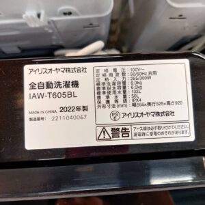 アイリスオーヤマ_2022年製_6.0kg-全自動洗濯機_IAW-T605BL_142033951002-5
