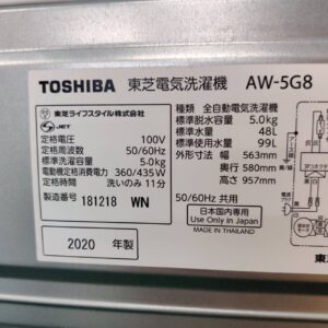 東芝-TOSHIBA_2020年製_5.0kg-全自動洗濯機_AW-5G8_142033944002-6