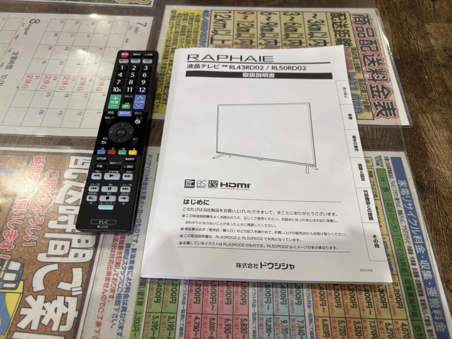 ドウシシャ｜RL50RD02 50インチ液晶テレビ買取しました。 | リサイクル 