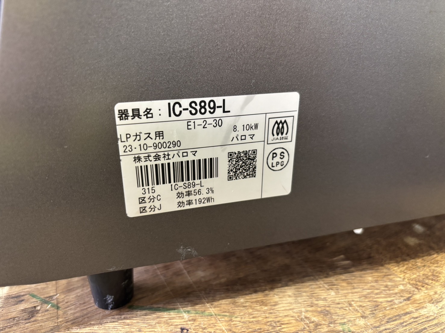 パロマ｜IC-S89-L LPガステーブル 買取しました。 | リサイクル 