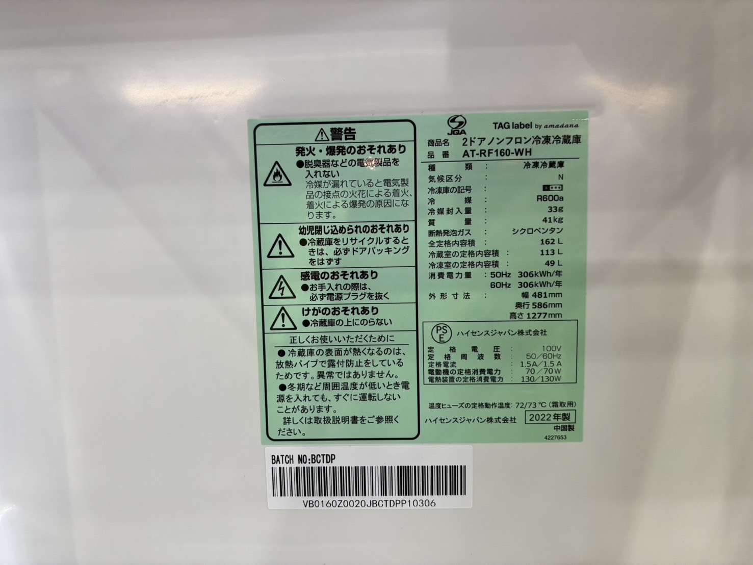 TAGlabel by amadana｜2ドア冷蔵庫 AT-RF160-WH買取しました 