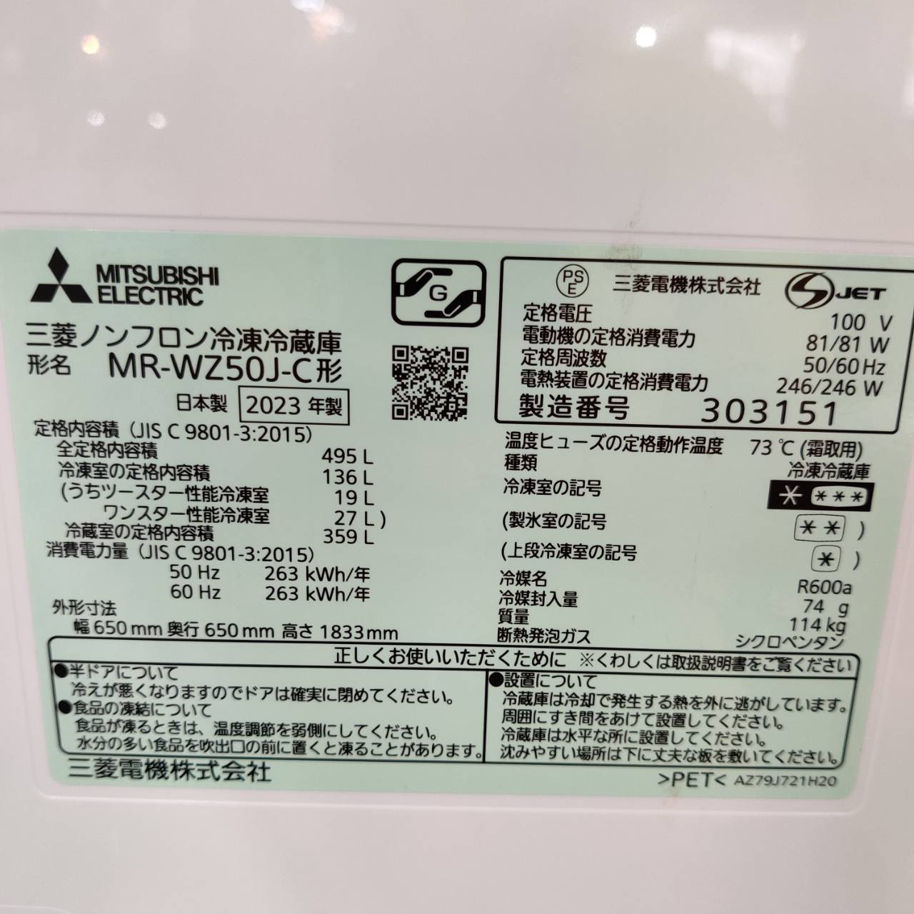 三菱 MITSUBISHI 2023年製 495L 6ドア 冷凍冷蔵庫 MR-WZ50J-C 販売中 