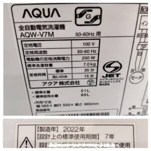 AQUA-アクア_2022年製_7.0kg-全自動洗濯機_AQW-V7M_142033990002-6