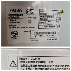 AQUA-アクア_2024年製_9.0kg-全自動洗濯機_AQW-V9P_142033982002-6