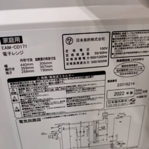 Comfee-コンフィー_2022年製_電子レンジ_EAM-CD171_133053134002-4