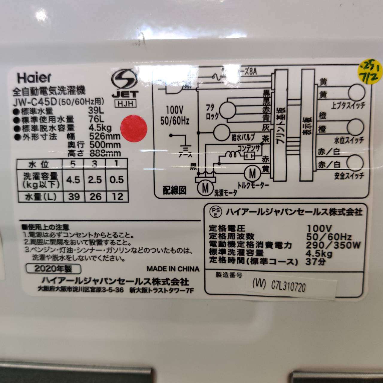 Haier ハイアール 2020年製 4.5kg 全自動洗濯機 JW-C45D 販売中！ 愛品 