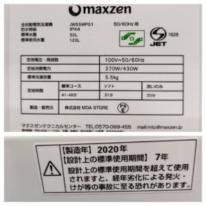 MAXZEN-マクスゼン_2020年製_5.5kg-全自動洗濯機_JW55WP01_142033751002-6