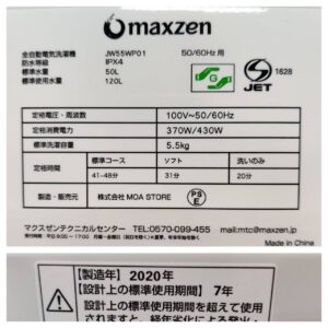 MAXZEN-マクスゼン_2020年製_5.5kg-全自動洗濯機_JW55WP01_142033977002-6