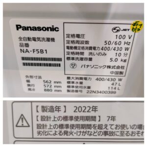 Panasonic-パナソニック_2022年製_5.0kg-全自動洗濯機_NA-F5B1_142033960002-5