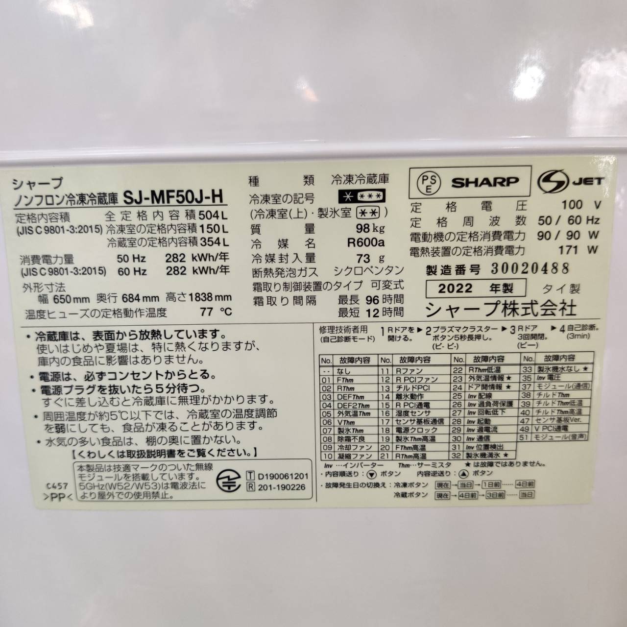 SHARP シャープ 2022年製 504L 6ドア 冷凍冷蔵庫 SJ-MF50J 販売中！ 愛 