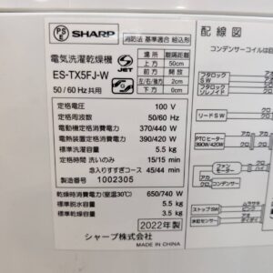 SHARP-シャープ_2022年製_5.5kg-縦型洗濯乾燥機_ES-TX5F_142034006002-6