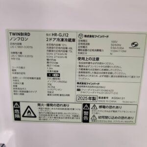 TWINBIRD-ツインバード_2025年製_121L-2ドア-冷凍冷蔵庫_HR-GJ12_143018084002-7