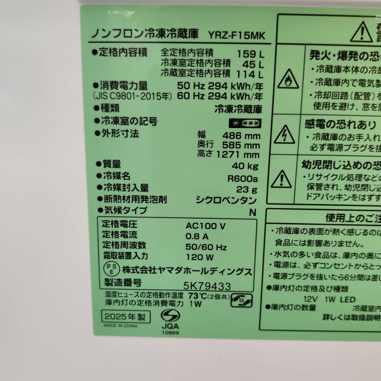 YAMADA ヤマダ 2025年製 159L 2ドア 冷凍冷蔵庫 YRZ-F15MK 販売中！ 愛 