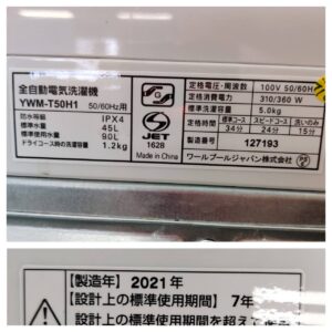 YAMADA-SELECT-ヤマダセレクト_2021年製_5.0kg-全自動洗濯機_YWM-T50H1_142033999002-6