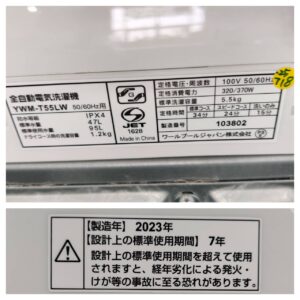YAMADA-SELECT-ヤマダセレクト_2023年製_5.5kg-全自動洗濯機_YWM-T55LW_142033466002-6