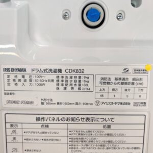 アイリスオーヤマ_2023年製_8.0kg-ドラム式洗濯乾燥機_CDK832_142033947002-5