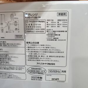 アイリスオーヤマ_2023年製_電子レンジ_KMB-F186_133053221002-3
