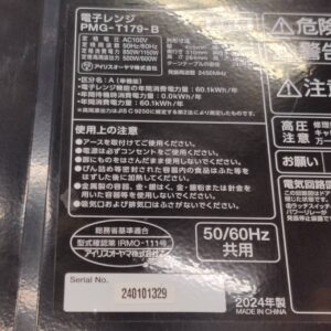 アイリスオーヤマ_2024年製_電子レンジ_PMG-T179_133053403002-4