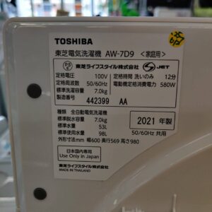東芝-TOSHIBA_2021年製_7.0kg-全自動洗濯機_AW-7D9_142033965002-7