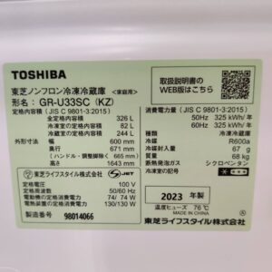 東芝-TOSHIBA_2023年製_326L-3ドア-冷凍冷蔵庫_GR-U33SC_143018075002-8