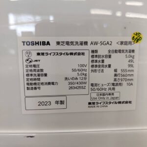 東芝-TOSHIBA_2023年製_5.0kg-全自動洗濯機_AW-5GA2_142033970002-5