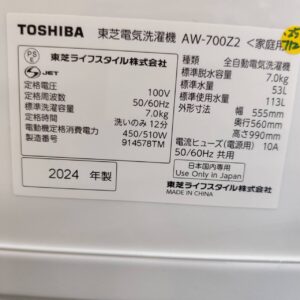 東芝-TOSHIBA_2024年製_7.0kg-全自動洗濯機_AW-700Z2_142034048002-5