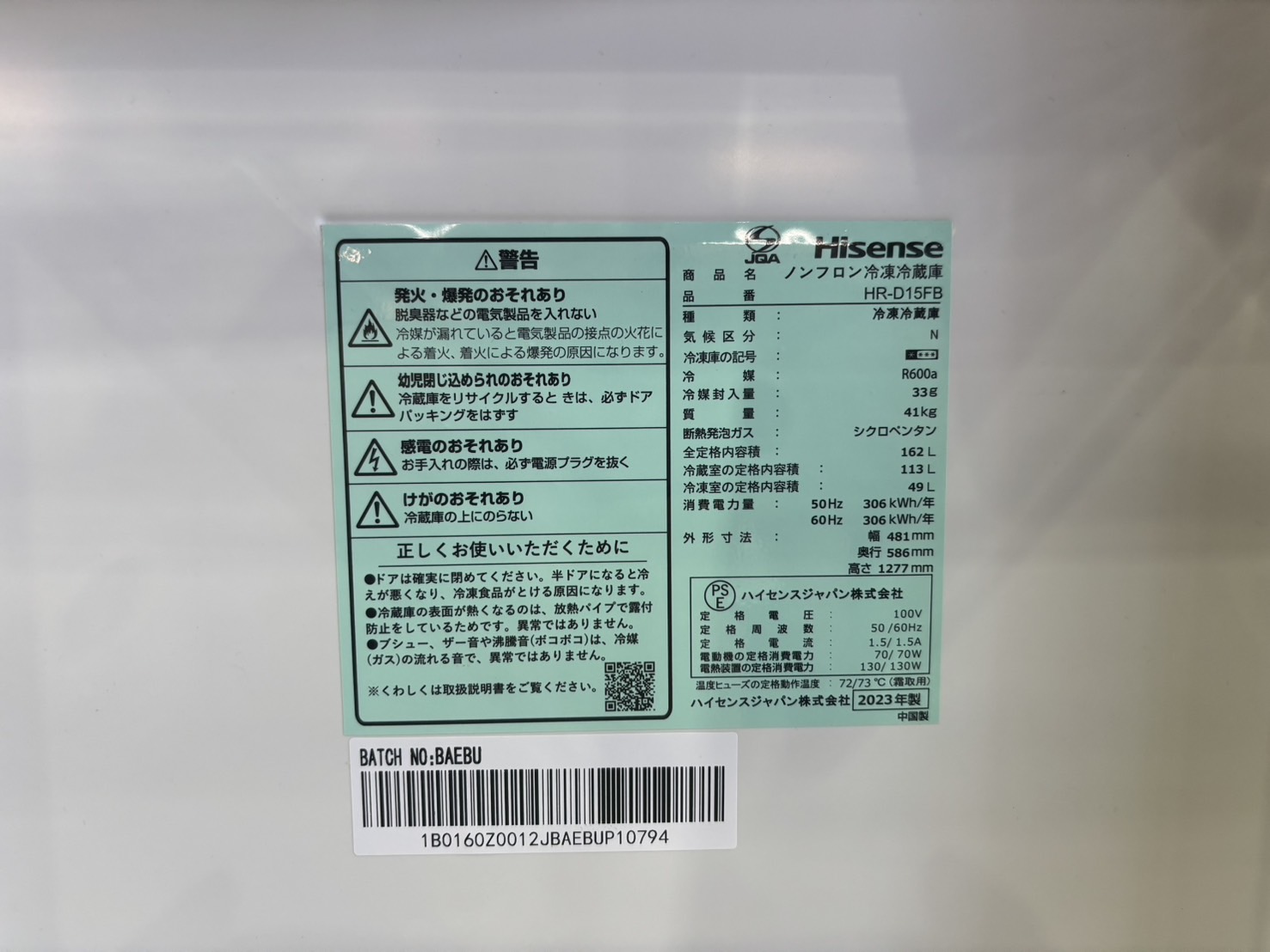 Hisense｜HR-D15FB 2ドア冷蔵庫買取しました。 | リサイクルショップ 