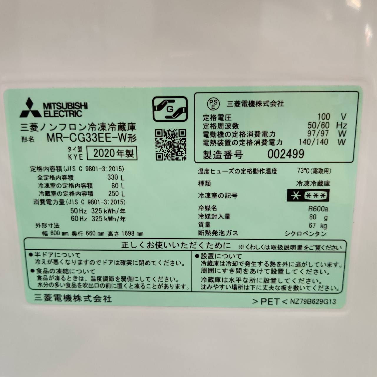 三菱 MITSUBISHI 2020年製 330L 3ドア 冷凍冷蔵庫 MR-CG33EE-W 販売中 