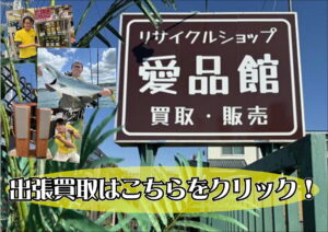スタッフのオススメ | リサイクルショップ 中古品の買取は愛品倶楽部 