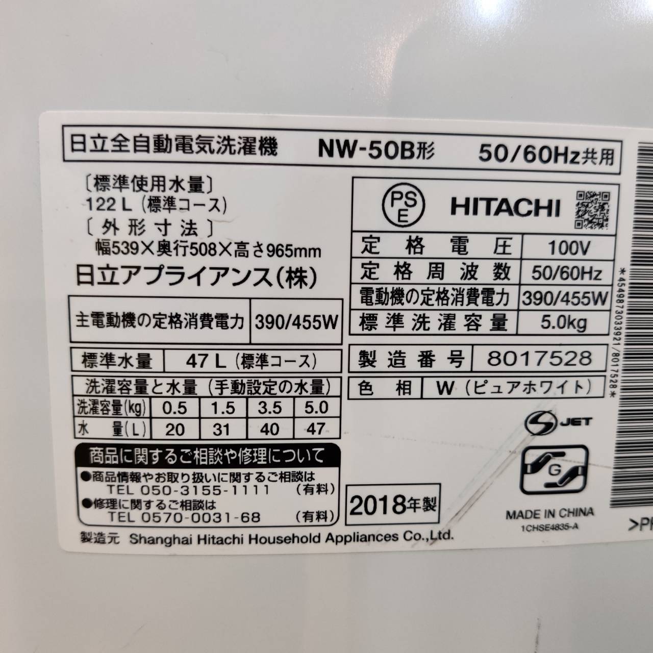 日立 HITACHI 2018年製 5.0kg 全自動洗濯機 NW-50B 販売中！ 愛品 