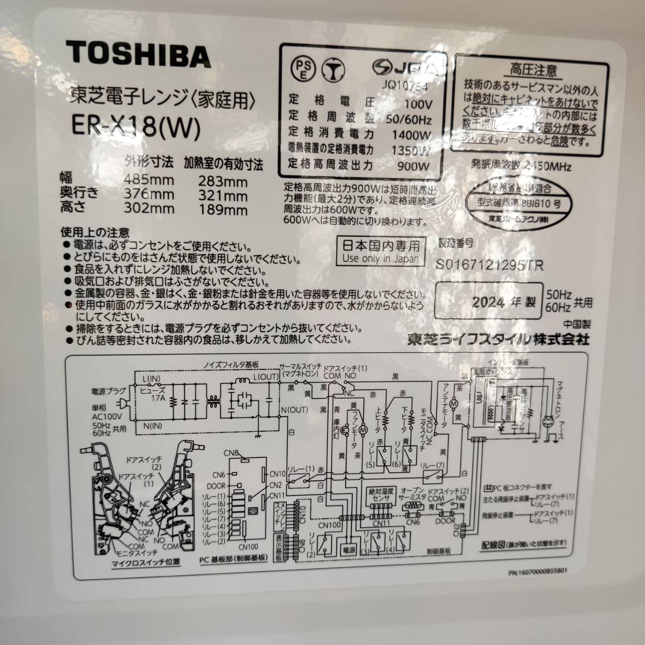 東芝 TOSHIBA 2024年製 オーブンレンジ ER-X18 フラット庫内 販売中 