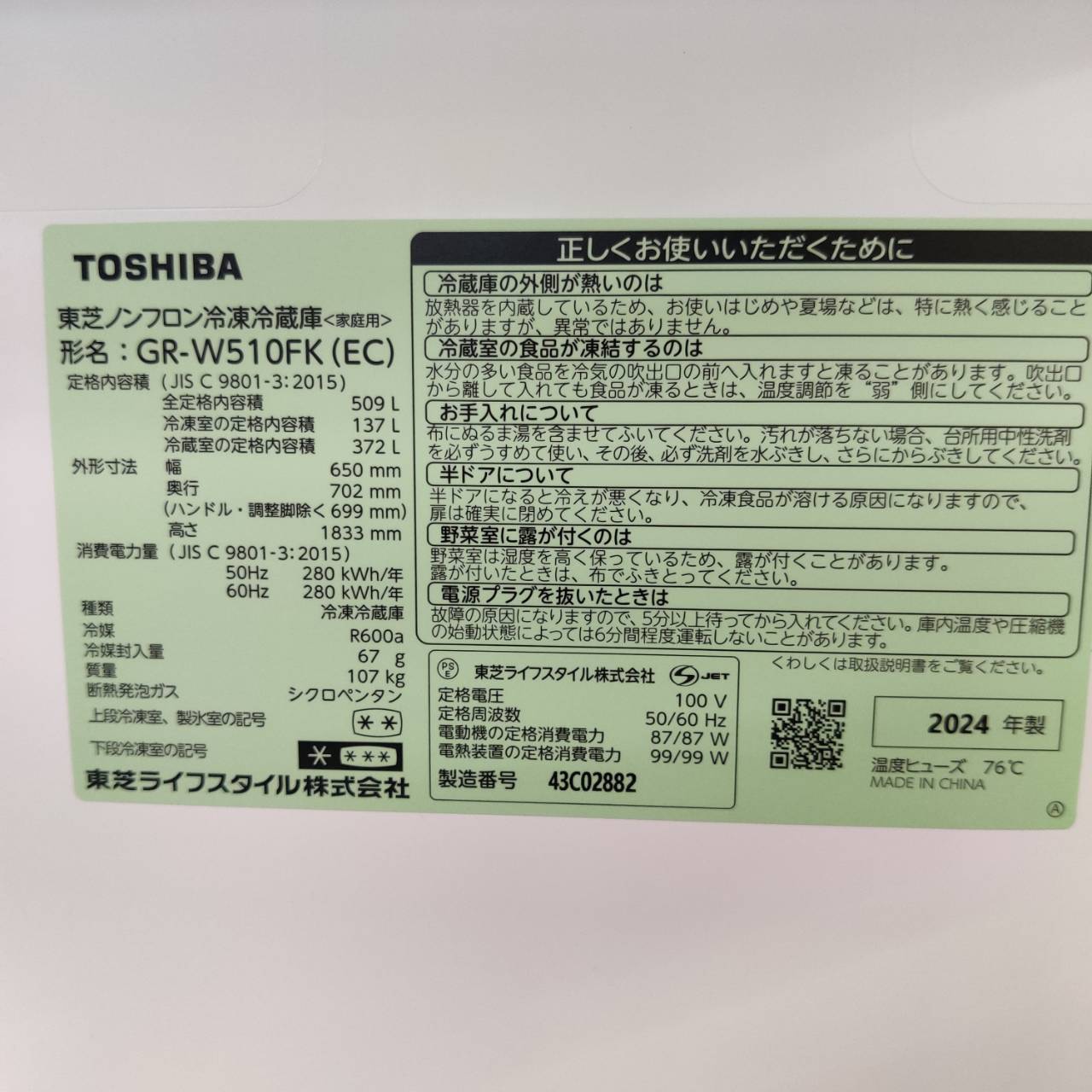 東芝 TOSHIBA 2024年製 509L 6ドア 冷凍冷蔵庫 GR-W510FK 販売中！ 愛 