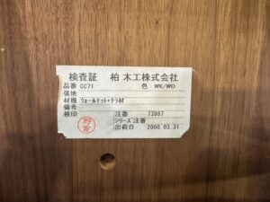柏木工｜シビルチェア｜CC71｜4脚セット買取致しました｜愛品館八千代 