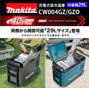 未使用品｜Makita｜CW004GZ｜40V充電式保冷温庫